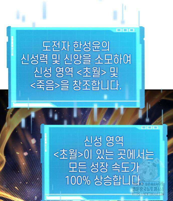 나 혼자 특성빨로 무한 성장 127화 89