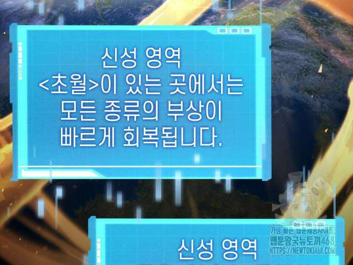나 혼자 특성빨로 무한 성장 127화 91