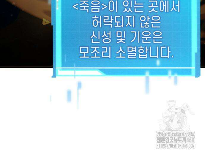 나 혼자 특성빨로 무한 성장 127화 92
