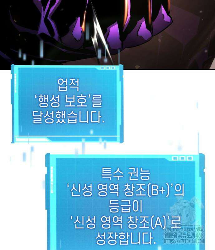 나 혼자 특성빨로 무한 성장 127화 95