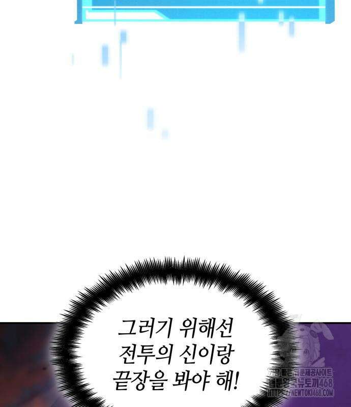 나 혼자 특성빨로 무한 성장 127화 96