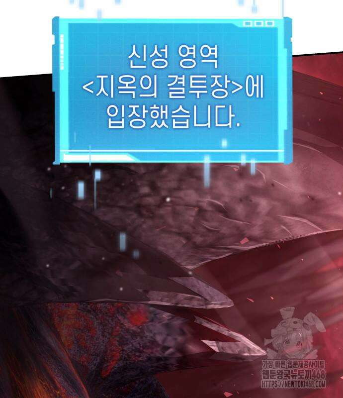 나 혼자 특성빨로 무한 성장 127화 99