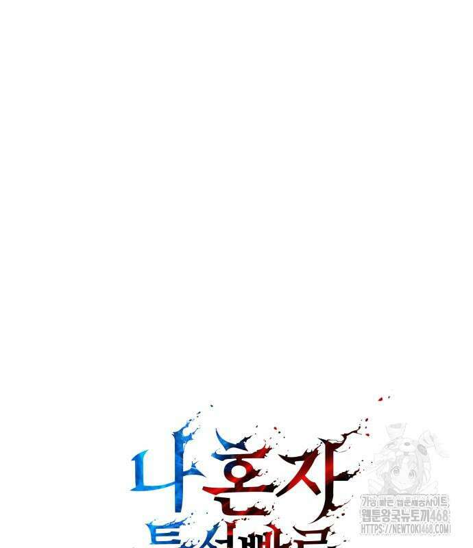 나 혼자 특성빨로 무한 성장 127화 109