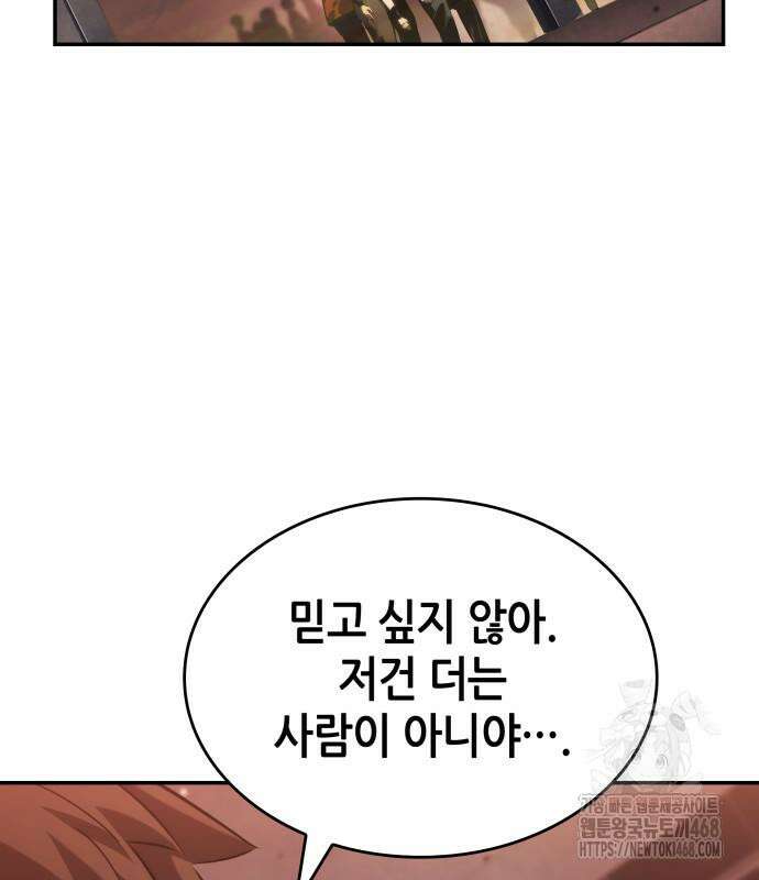 나 혼자 특성빨로 무한 성장 127화 113