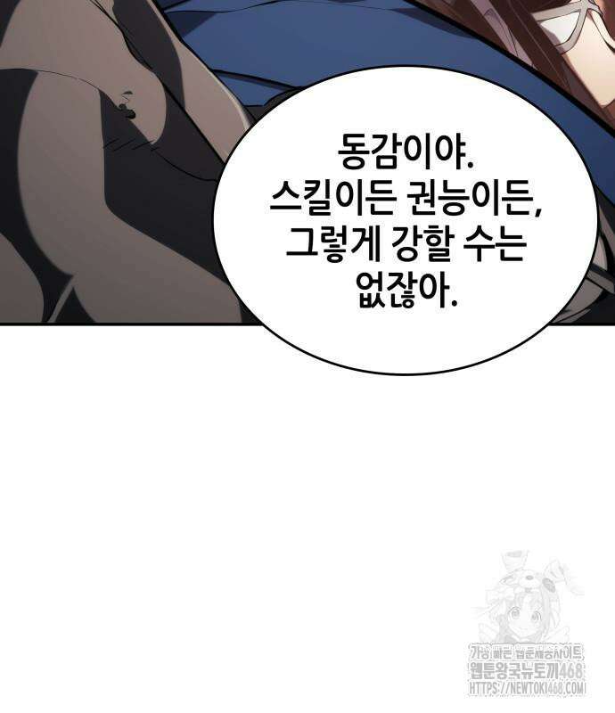나 혼자 특성빨로 무한 성장 127화 115
