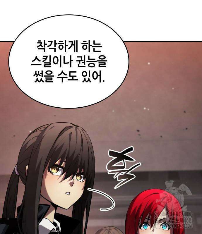 나 혼자 특성빨로 무한 성장 127화 116