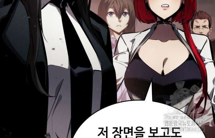 나 혼자 특성빨로 무한 성장 127화 117