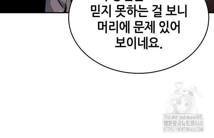 나 혼자 특성빨로 무한 성장 127화 118