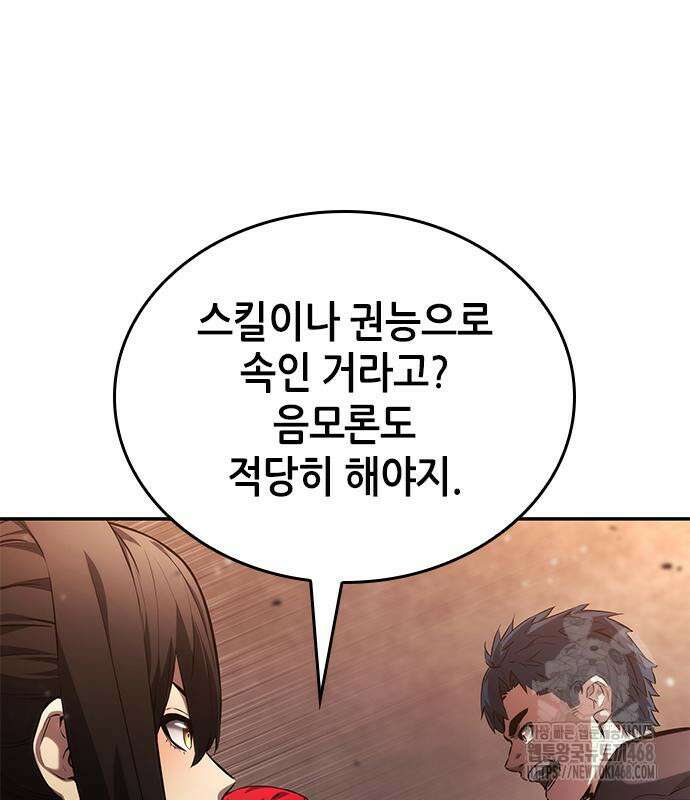 나 혼자 특성빨로 무한 성장 127화 119