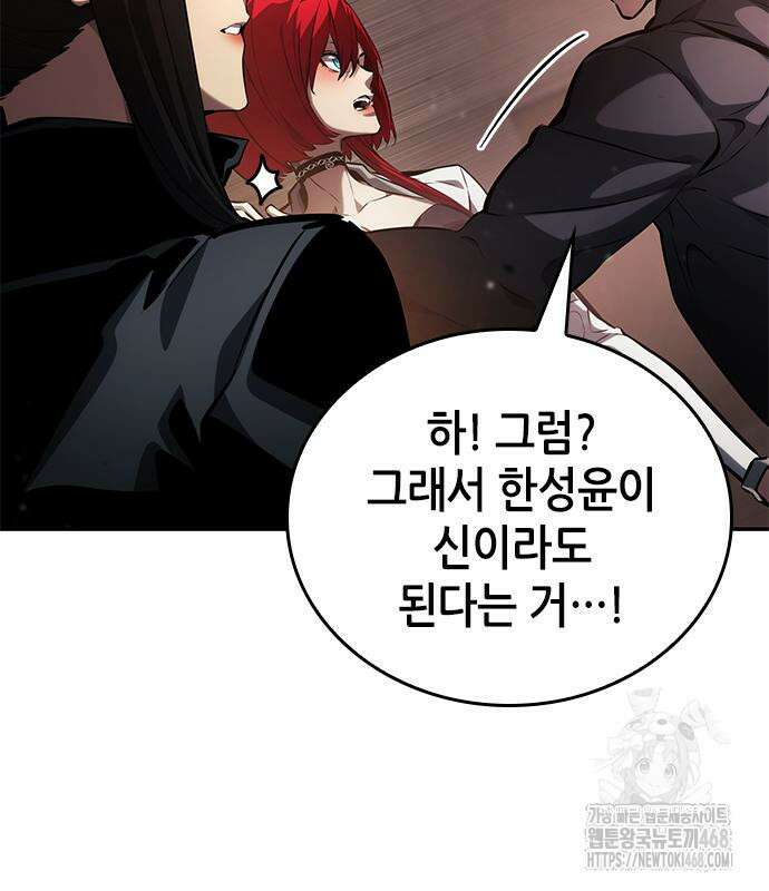나 혼자 특성빨로 무한 성장 127화 120