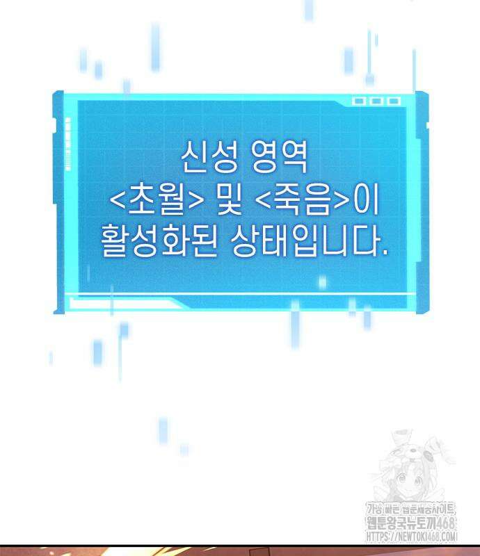 나 혼자 특성빨로 무한 성장 127화 123