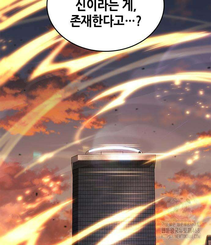 나 혼자 특성빨로 무한 성장 127화 126