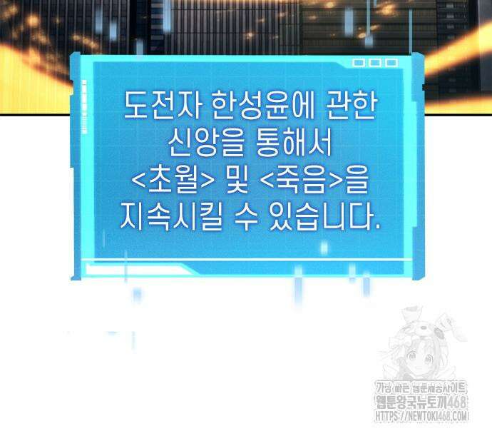 나 혼자 특성빨로 무한 성장 127화 128