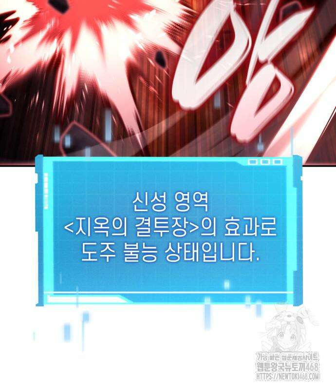 나 혼자 특성빨로 무한 성장 127화 132