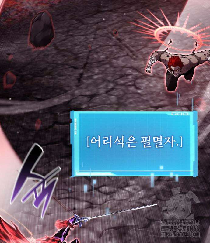 나 혼자 특성빨로 무한 성장 127화 134