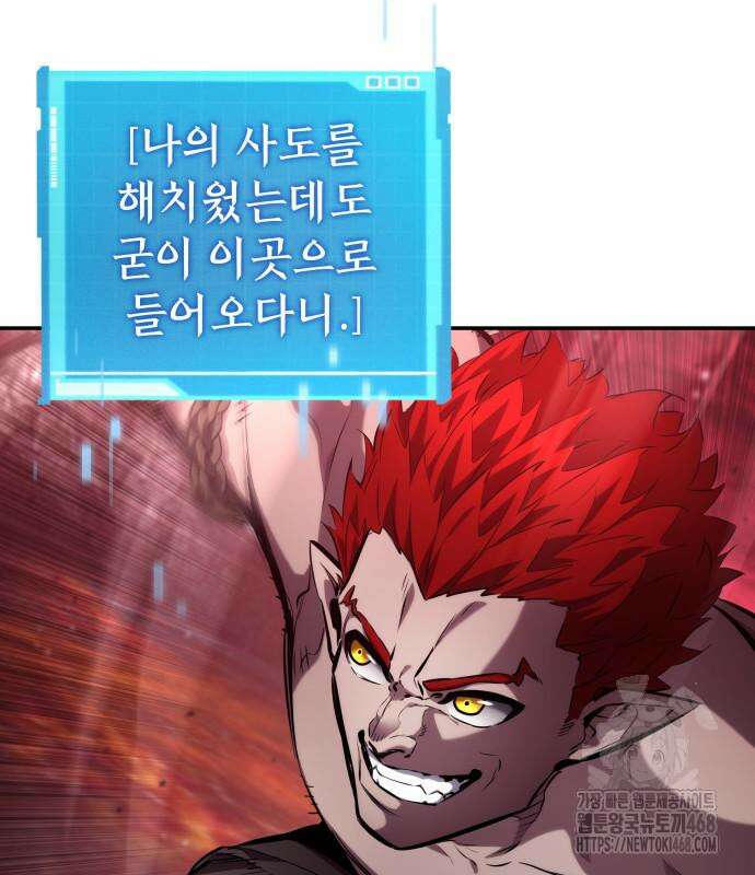 나 혼자 특성빨로 무한 성장 127화 136