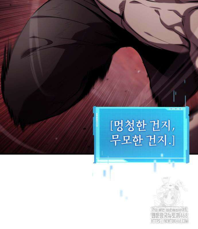 나 혼자 특성빨로 무한 성장 127화 137