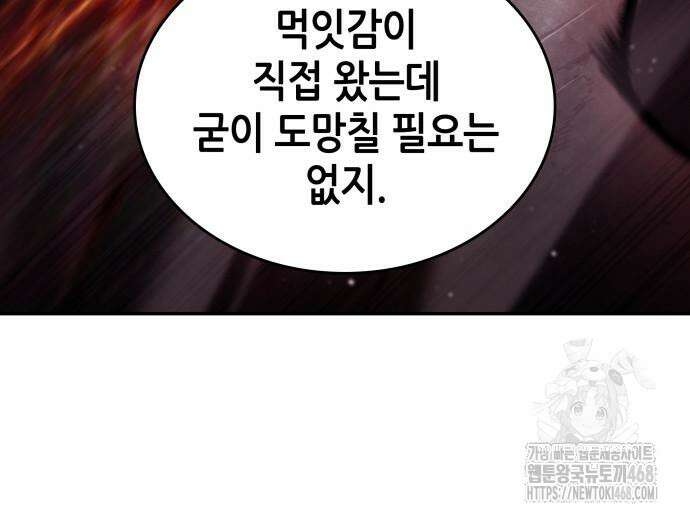 나 혼자 특성빨로 무한 성장 127화 140