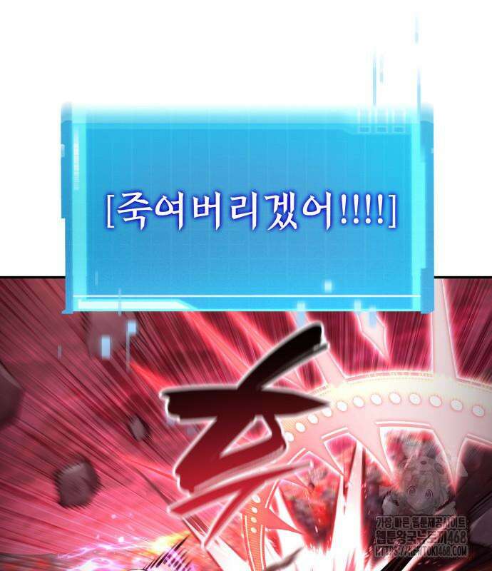 나 혼자 특성빨로 무한 성장 127화 144