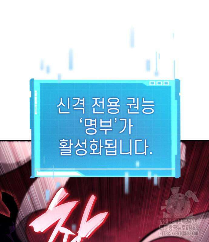 나 혼자 특성빨로 무한 성장 127화 152