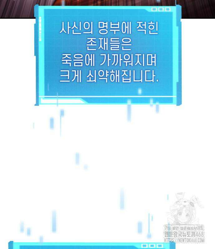 나 혼자 특성빨로 무한 성장 127화 155