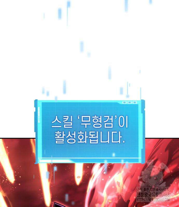 나 혼자 특성빨로 무한 성장 127화 158