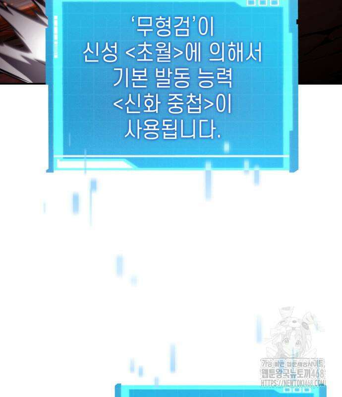 나 혼자 특성빨로 무한 성장 127화 160