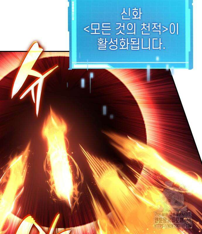 나 혼자 특성빨로 무한 성장 127화 161