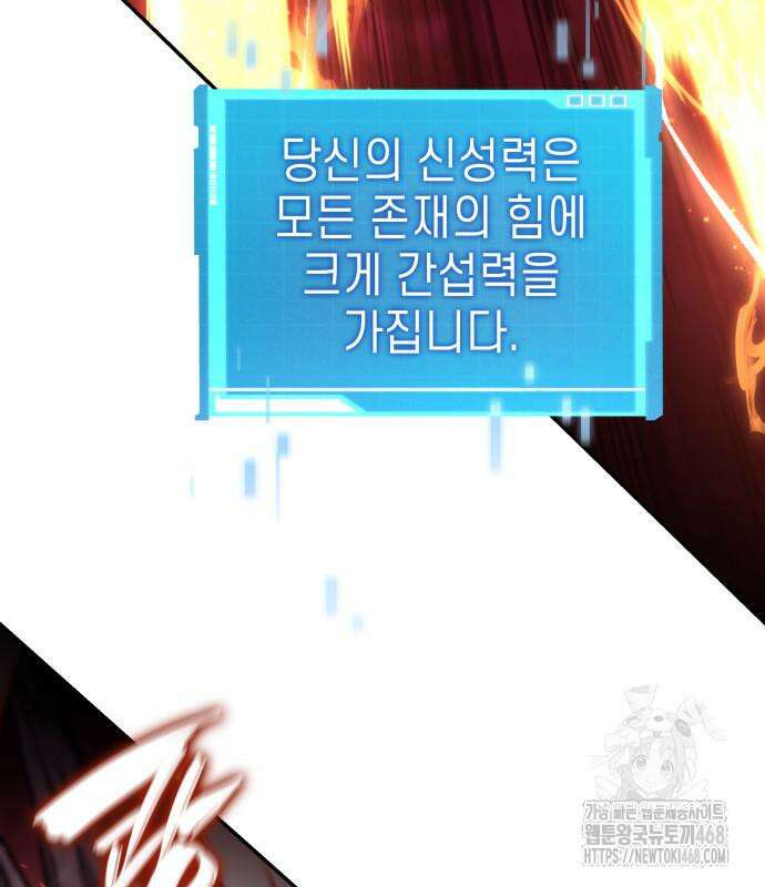 나 혼자 특성빨로 무한 성장 127화 163