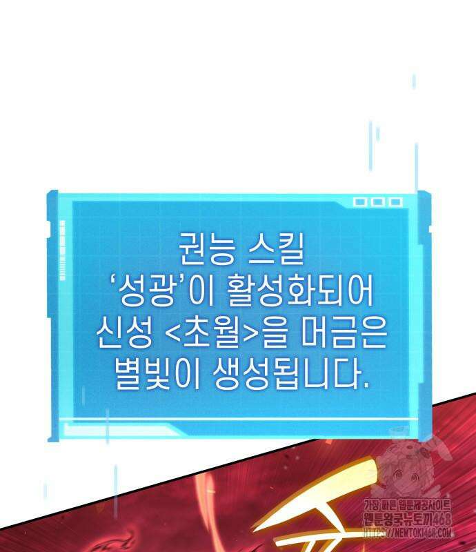나 혼자 특성빨로 무한 성장 127화 171
