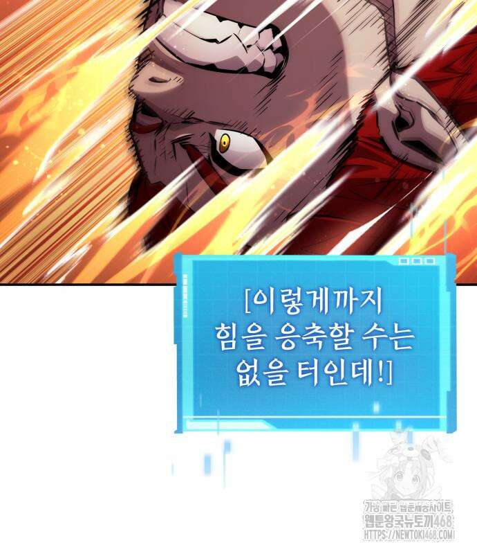 나 혼자 특성빨로 무한 성장 127화 177