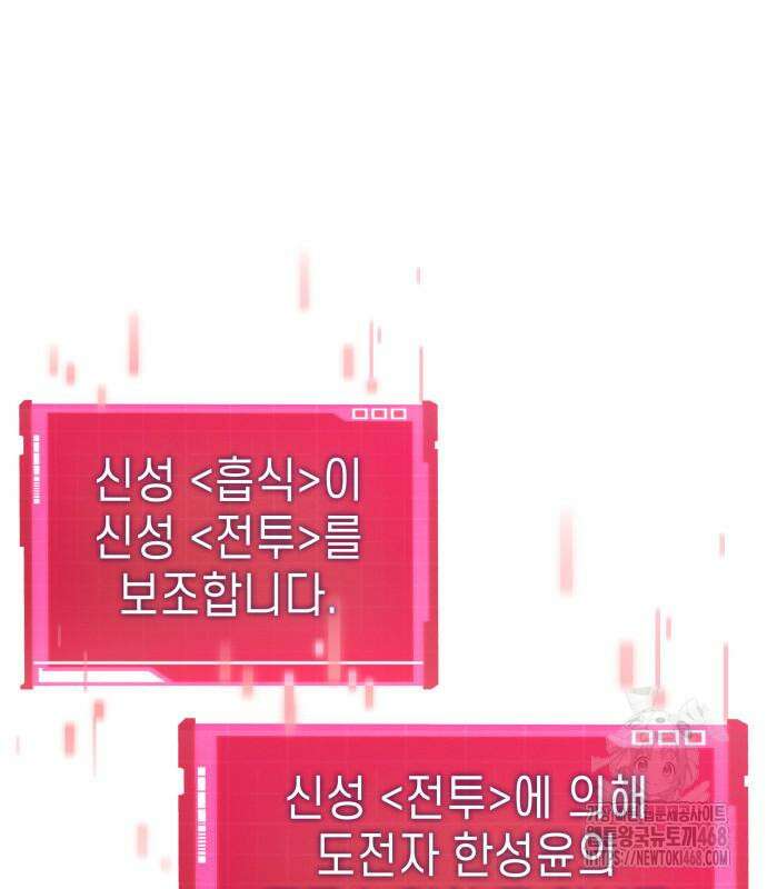 나 혼자 특성빨로 무한 성장 127화 193