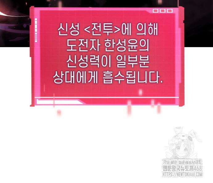 나 혼자 특성빨로 무한 성장 127화 196