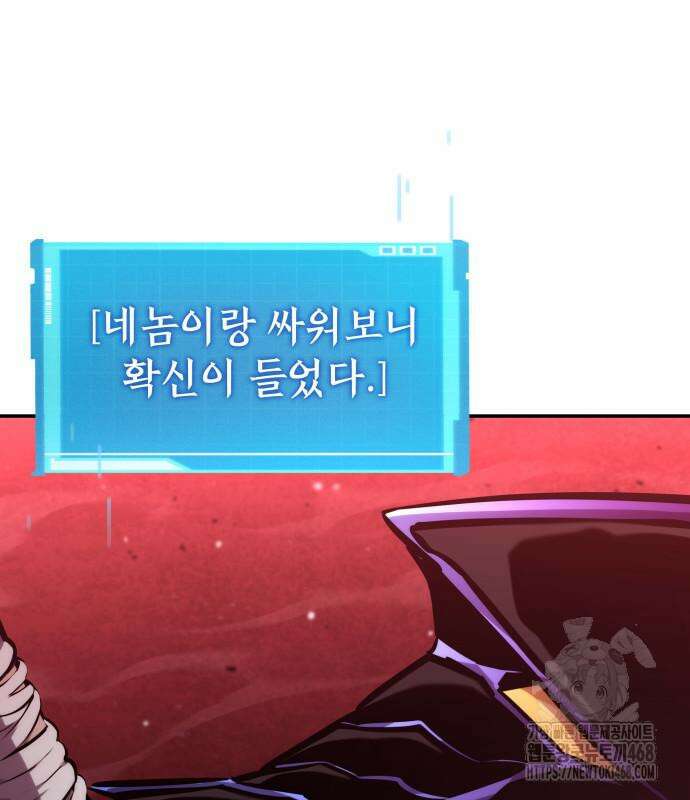 나 혼자 특성빨로 무한 성장 127화 197