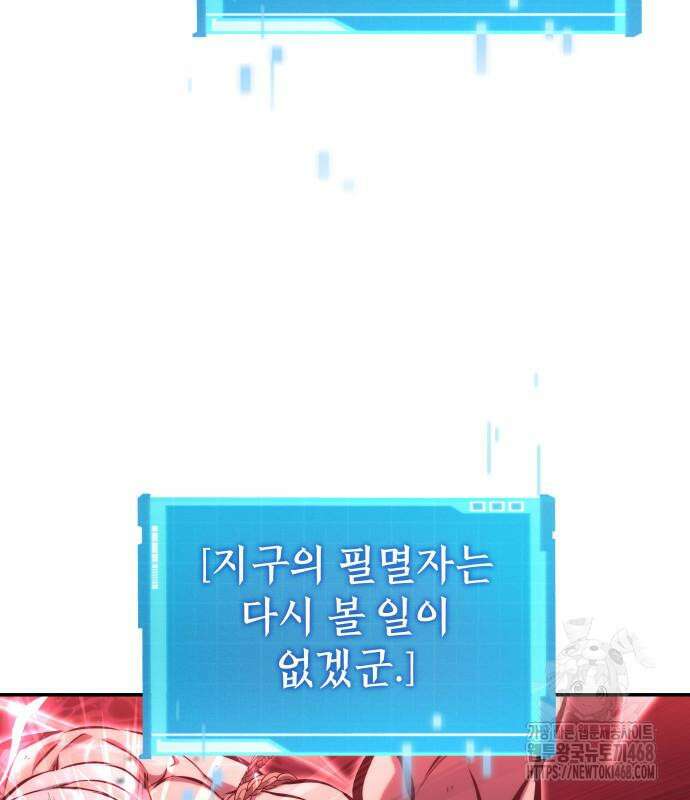 나 혼자 특성빨로 무한 성장 127화 201