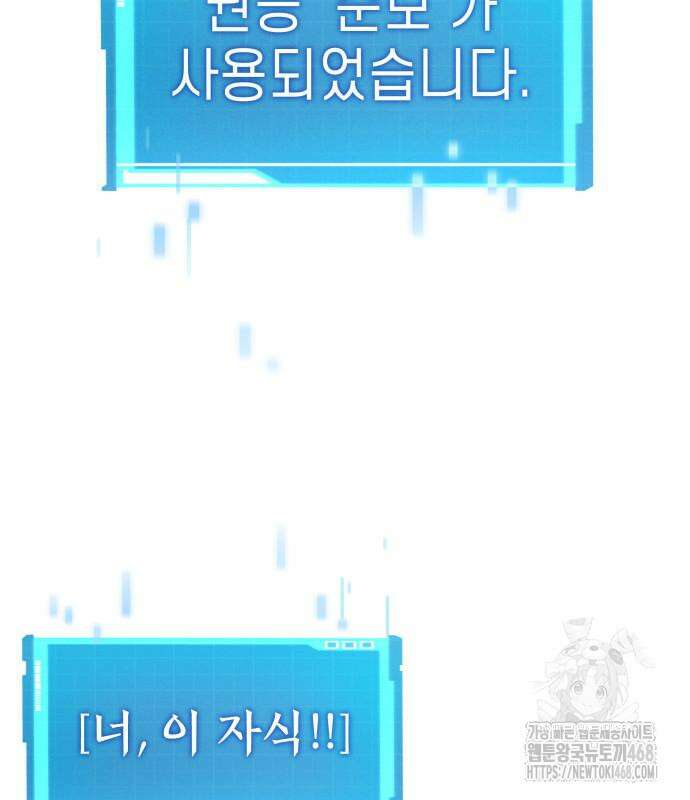 나 혼자 특성빨로 무한 성장 127화 217