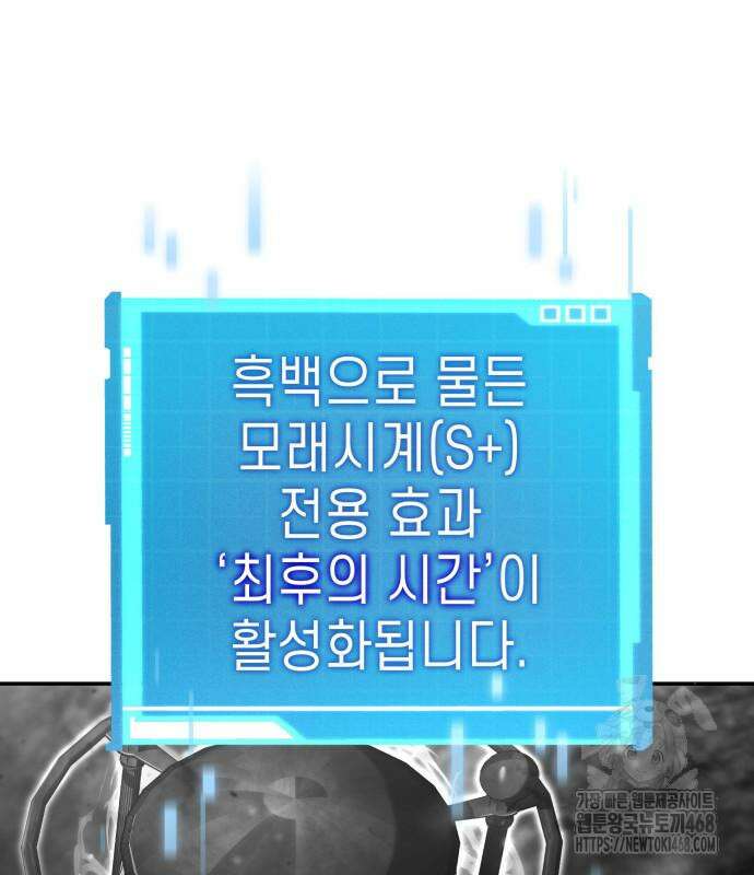 나 혼자 특성빨로 무한 성장 127화 221