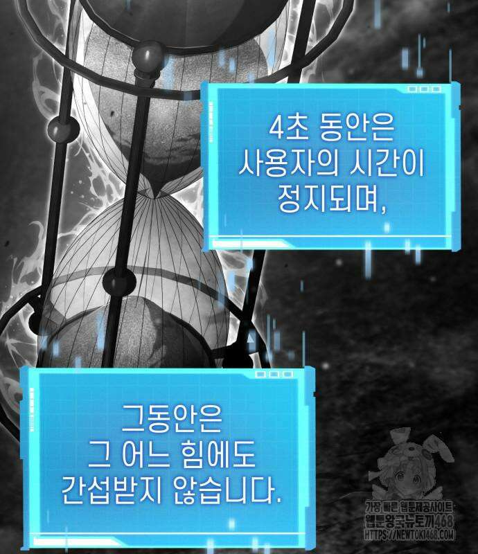나 혼자 특성빨로 무한 성장 127화 222