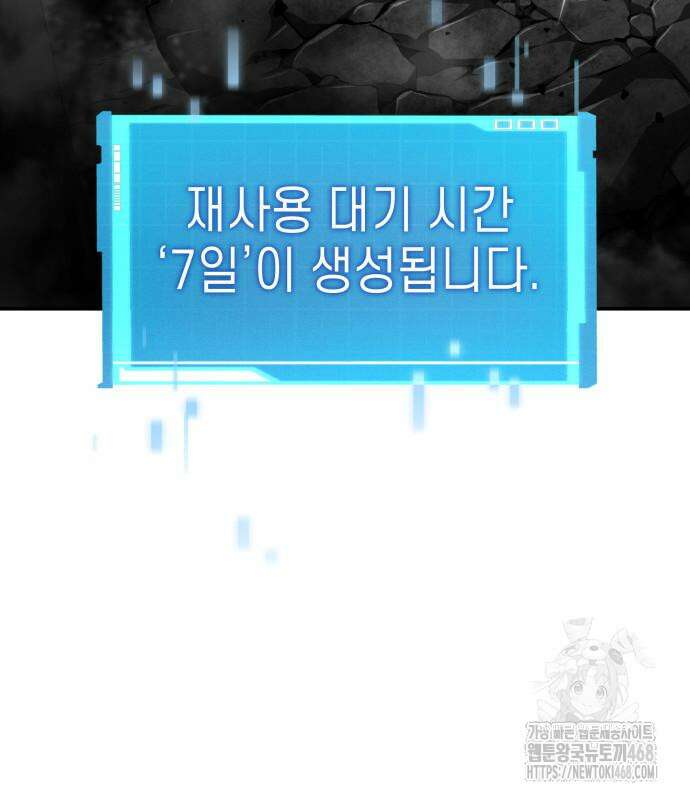 나 혼자 특성빨로 무한 성장 127화 224