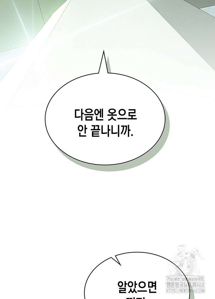 구조 조정에서 살아남는 법 35화 23