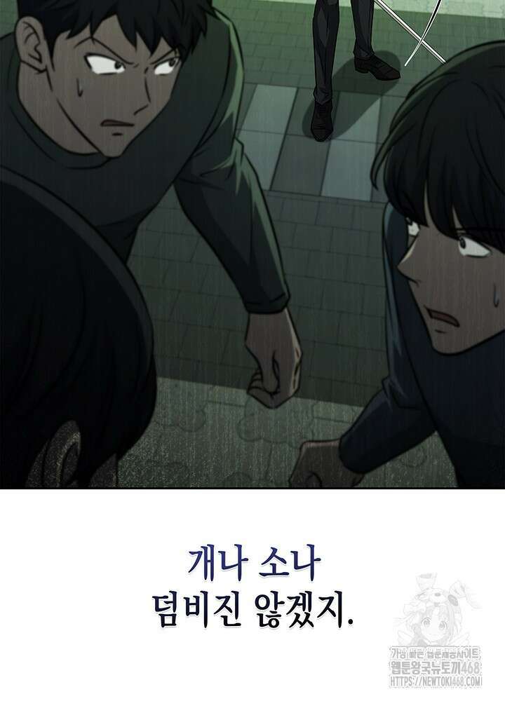 구조 조정에서 살아남는 법 35화 28