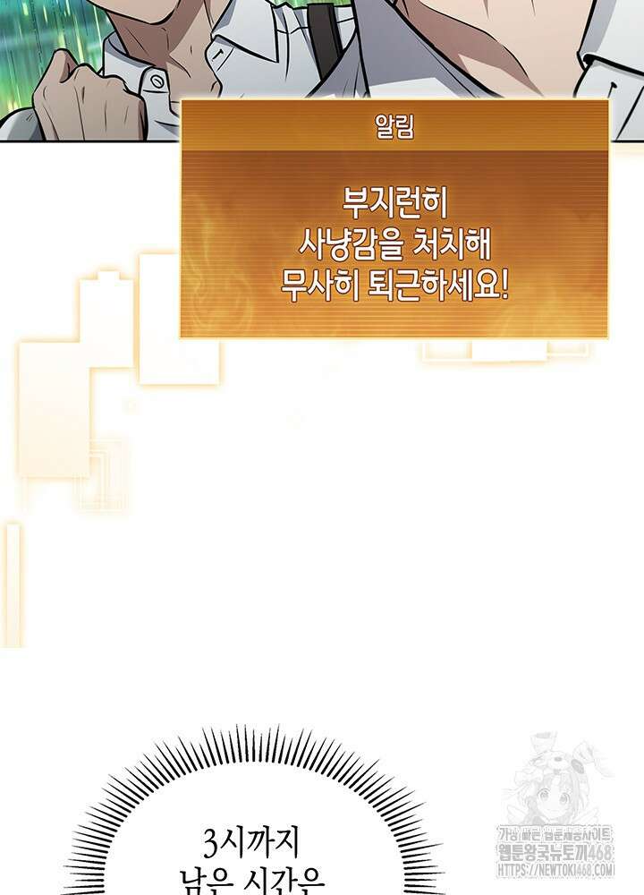 구조 조정에서 살아남는 법 35화 32