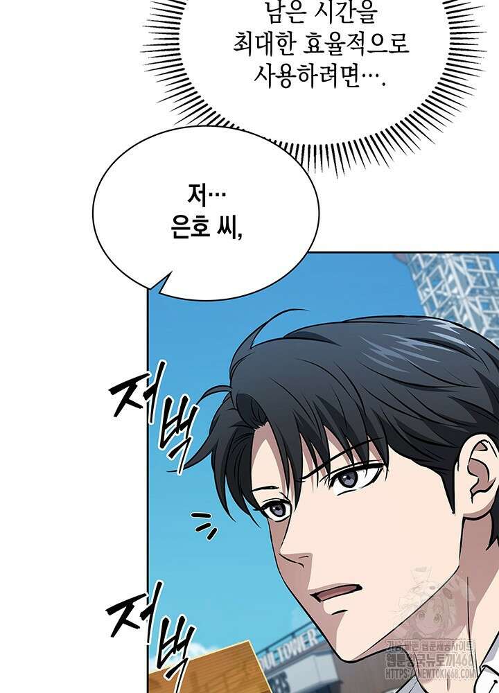 구조 조정에서 살아남는 법 35화 34