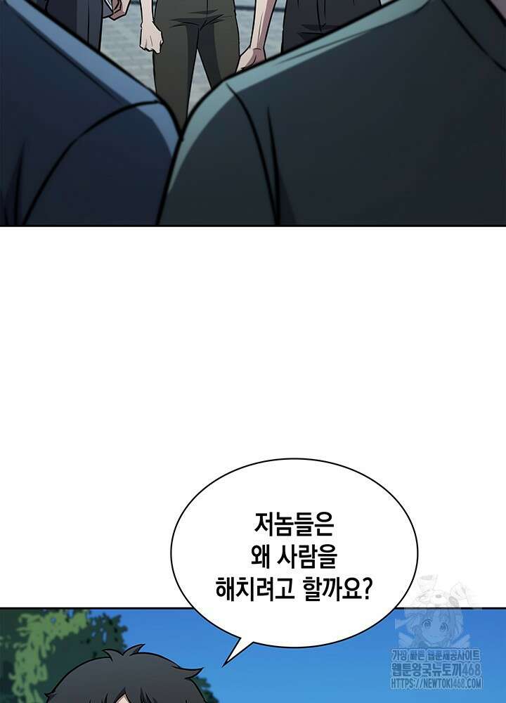 구조 조정에서 살아남는 법 35화 38