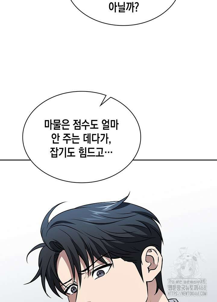 구조 조정에서 살아남는 법 35화 40