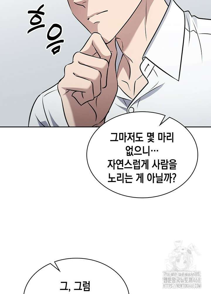 구조 조정에서 살아남는 법 35화 41