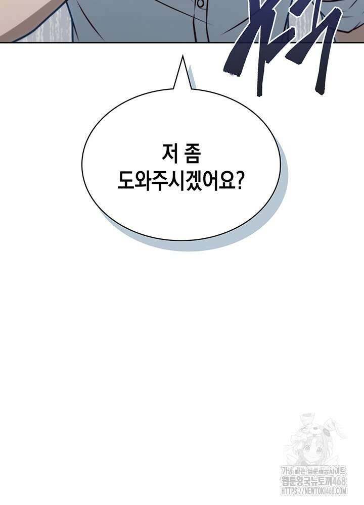 구조 조정에서 살아남는 법 35화 46