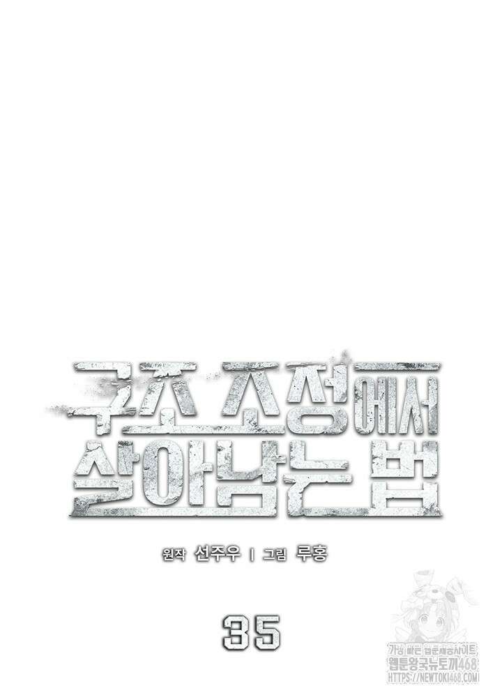 구조 조정에서 살아남는 법 35화 47