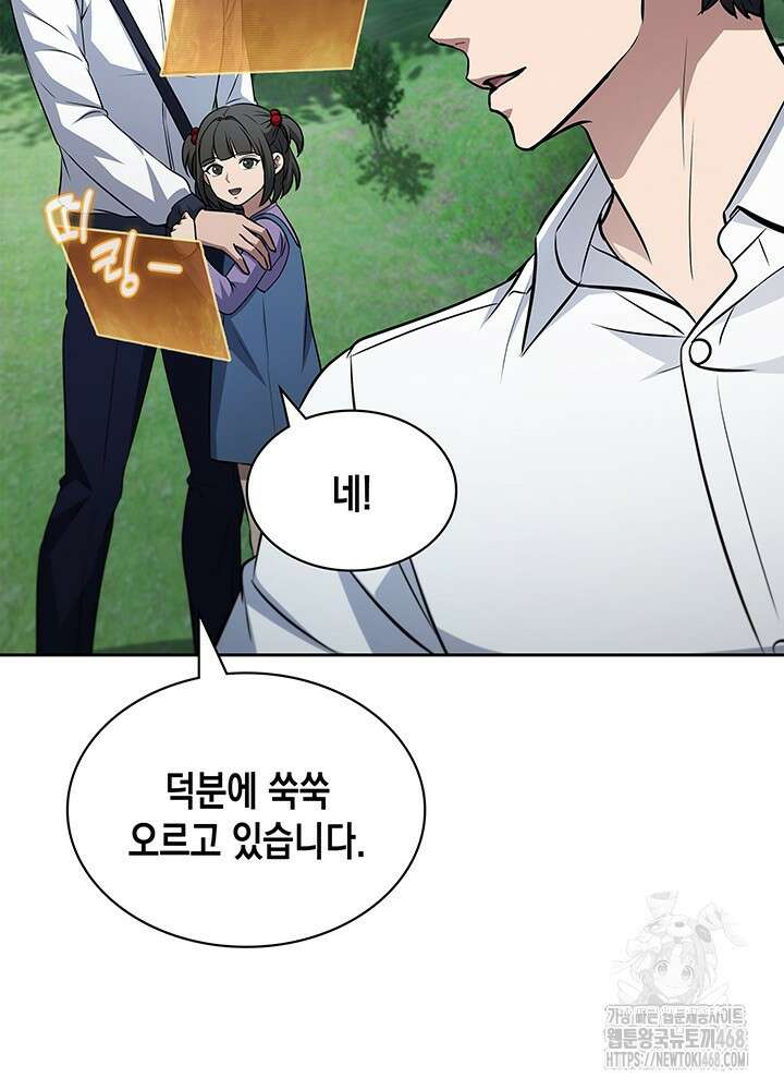 구조 조정에서 살아남는 법 35화 53