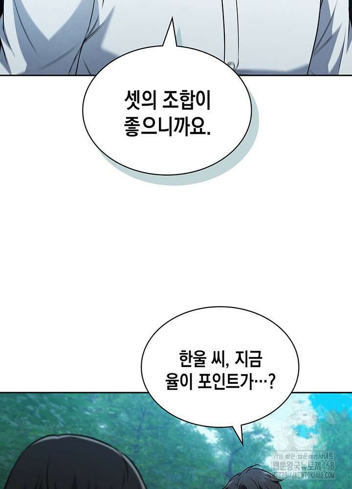 구조 조정에서 살아남는 법 35화 58
